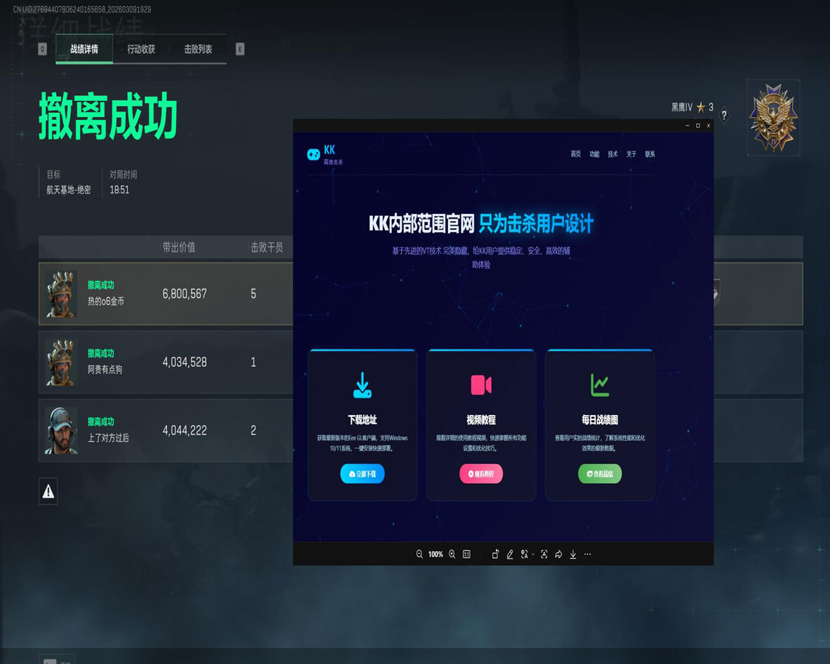 三角洲航天外挂多吗软件效果